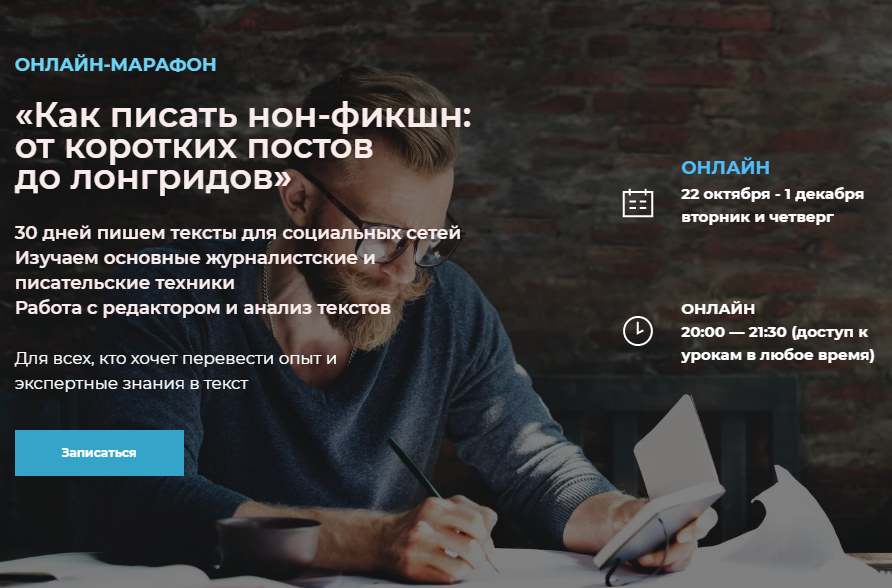 [BAND] Как писать сильные тексты_ посты, лонгриды,_0.png